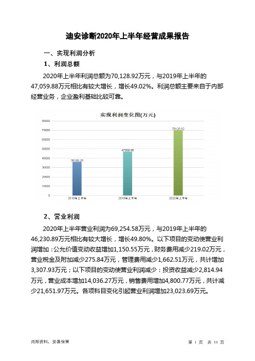 迪安诊断2020年上半年经营成果报告