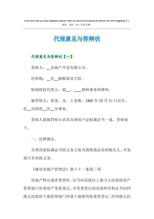 代理意见与答辩状