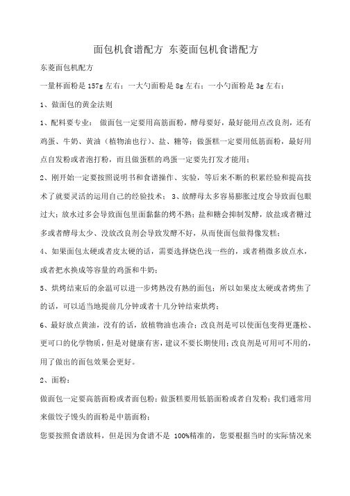 小度写范文面包机食谱配方 东菱面包机食谱配方模板