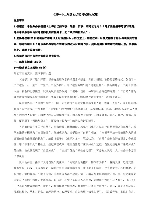 2020-2021学年四川省眉山市仁寿一中高二12月月考语文试题(解析版)