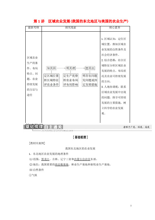 2021版新高考地理一轮复习第3部分第15章区域经济发展 教学案新人教版