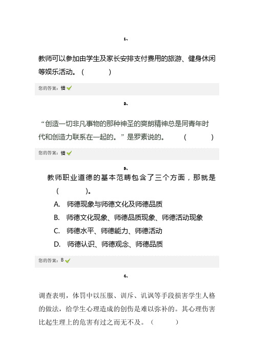 2014济南师德考试题