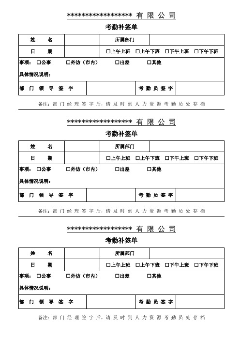 考勤补签单