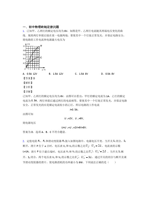 精选中考物理易错题专题复习欧姆定律问题含答案解析