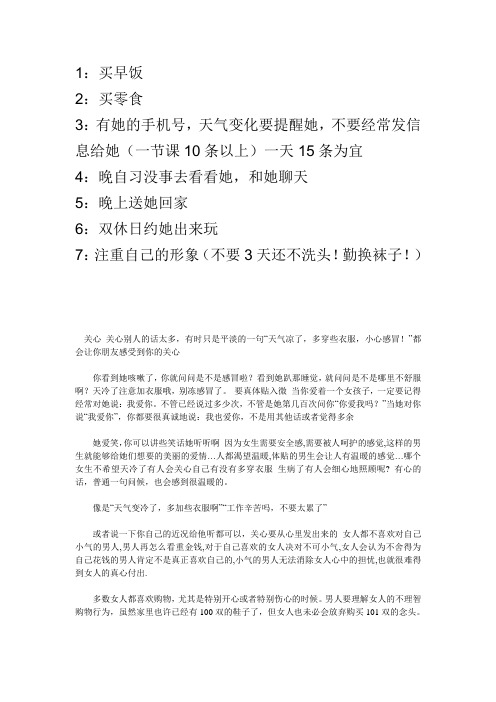 怎么去关心(体贴)女生