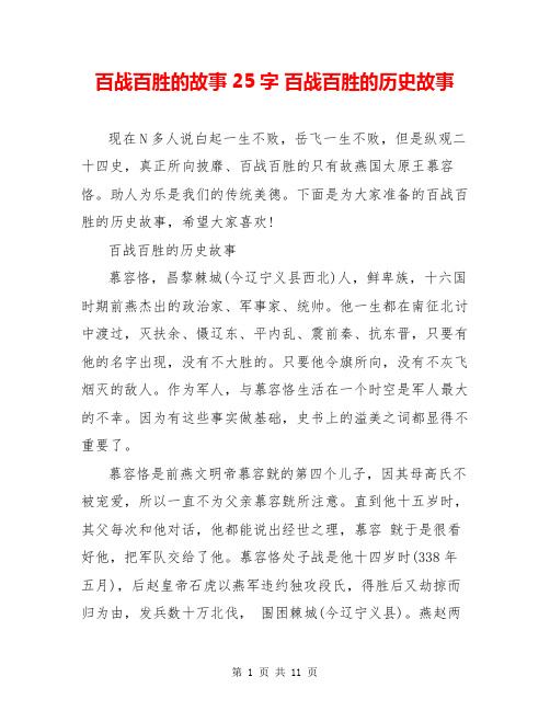 百战百胜的故事25字 百战百胜的历史故事