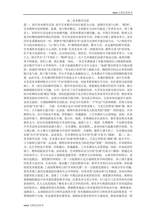 高二美术教学反思