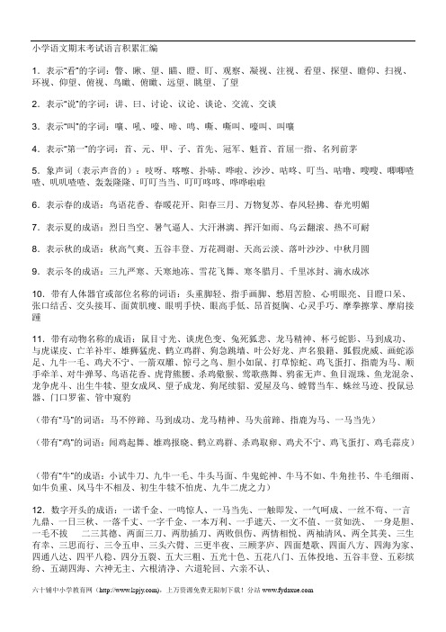 小学六年级语文语言积累归纳复习