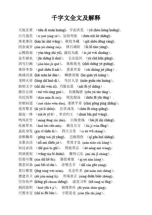 千字文全文(拼音)及解析