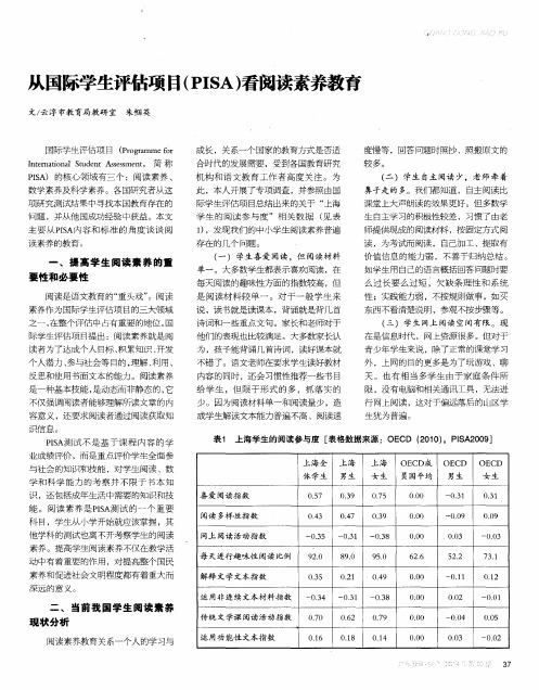 从国际学生评估项目(PISA)看阅读素养教育