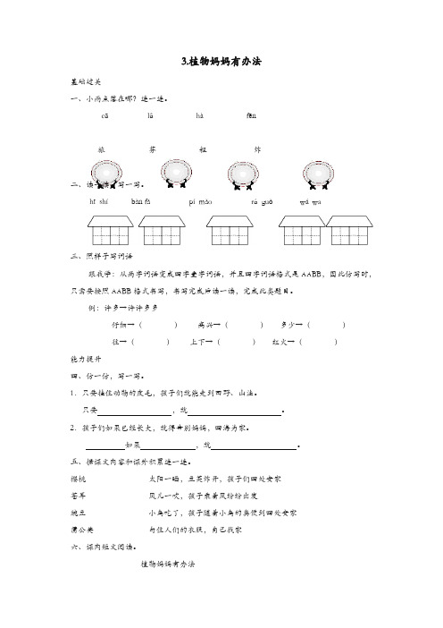 【精编】2019秋新部编(统编版) 二年级语文上册课文13植物妈妈有办法一课一练.doc