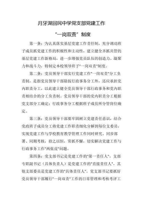 党支部一岗双责制度