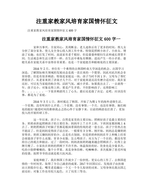 注重家教家风培育家国情怀征文