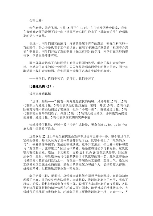 比赛通讯稿3篇