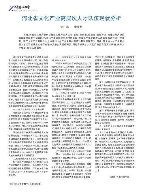 河北省文化产业高层次人才队伍现状分析