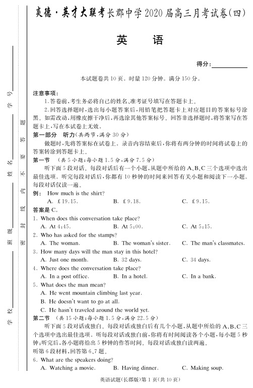 2020届长郡中学高三第4次月考试卷-英语试卷及答案