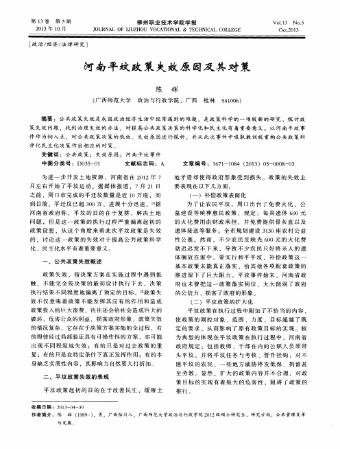 河南平坟政策失效原因及其对策