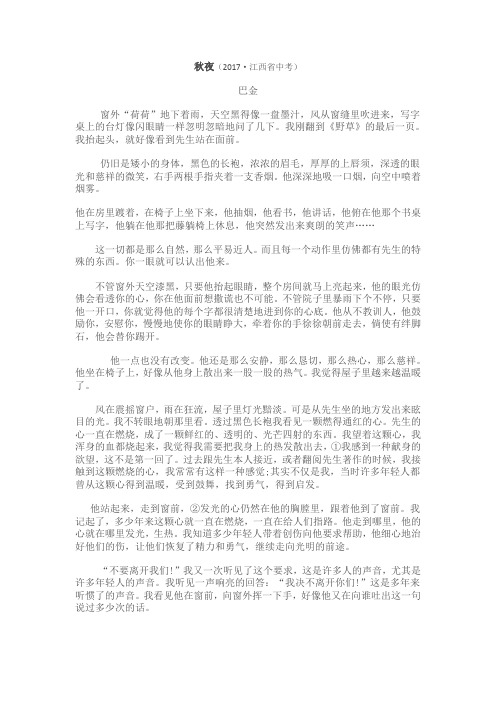 中考语文记叙文阅读《秋夜》附答案