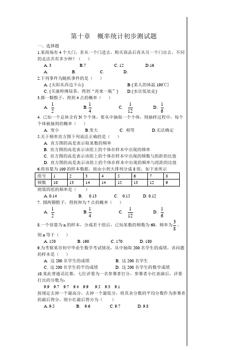 第十章 概率与统计初步测试题