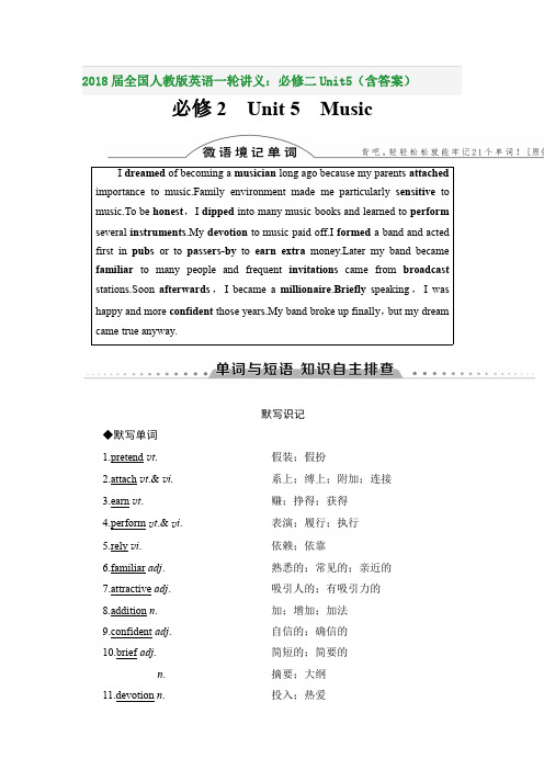 2018届全国人教版英语一轮讲义：必修二Unit5(含答案)