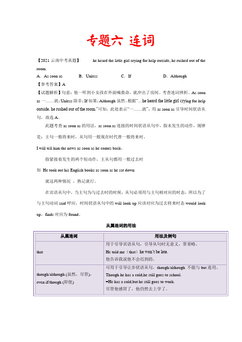 中考英语复习专题 06 连词 (1)