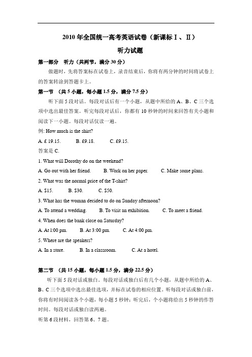 2010年高考英语试卷听力+原文+答案(新课标Ⅰ、Ⅱ)[001]