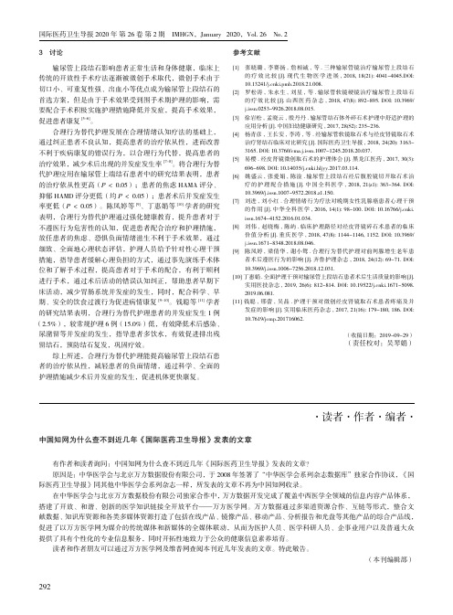 中国知网为什么查不到近几年《国际医药卫生导报》发表的文章