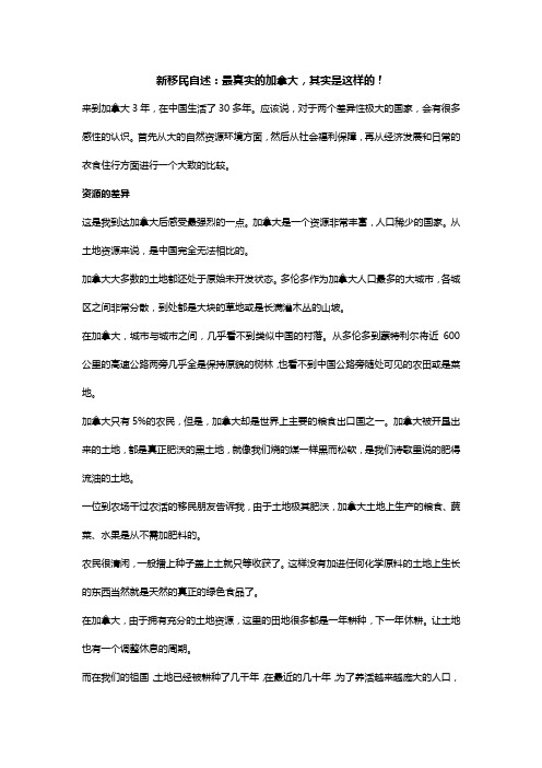 (完整word版)新移民自述：最真实的加拿大,其实是这样的