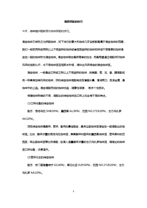 咖啡拼配的技巧