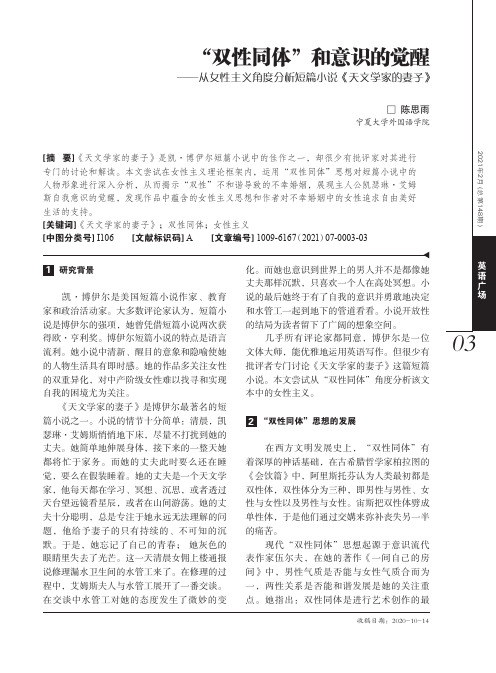 “双性同体”和意识的觉醒——从女性主义角度分析短篇小说《天文学家的妻子》