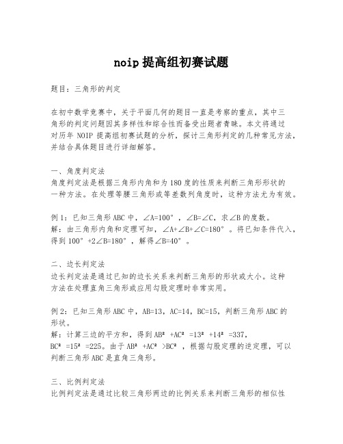 noip提高组初赛试题
