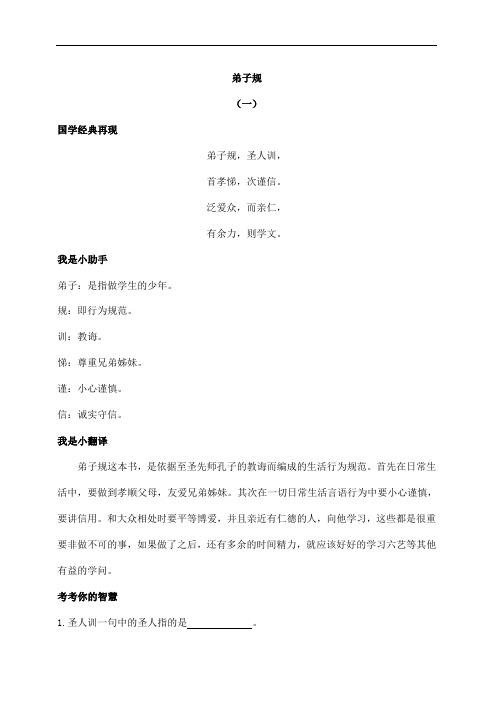 2020春部编版语文二年级下册 弟子规