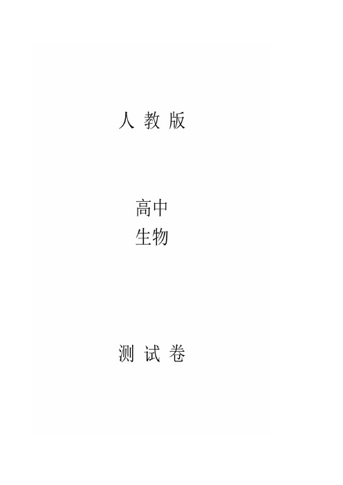 高二第一学期期末生物教学质量监测生物试题