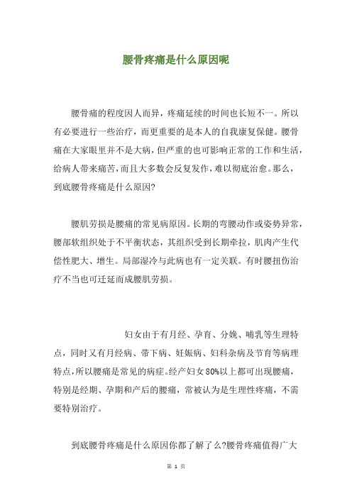腰骨疼痛是什么原因呢
