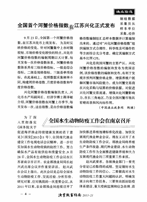 全国水生动物防疫工作会在南京召开