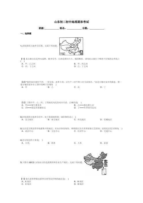 山东初二初中地理期末考试带答案解析
