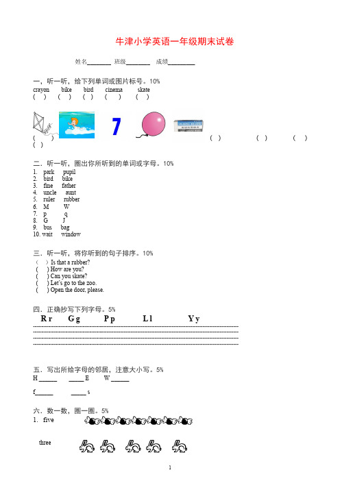 [好卷]2019秋苏教牛津版英语一年级上册期末试卷_试题6