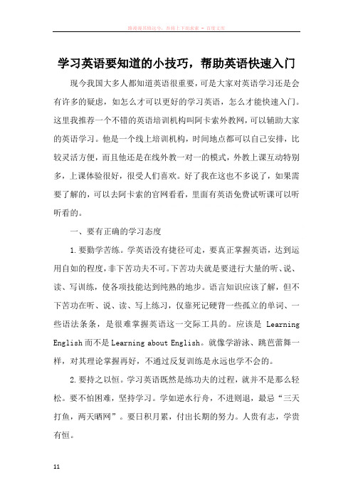 学习英语要知道的小技巧帮助英语快速入门