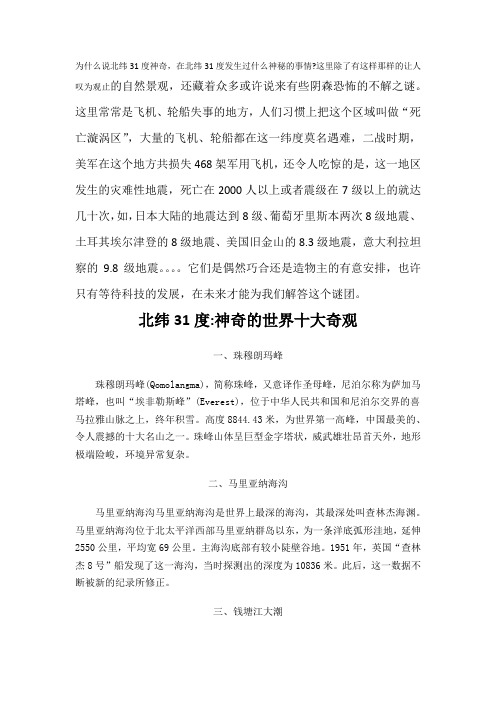 神奇的北纬31