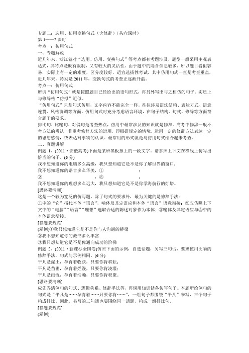 2012年高考第二轮复习教案：选用、仿用、变换句式