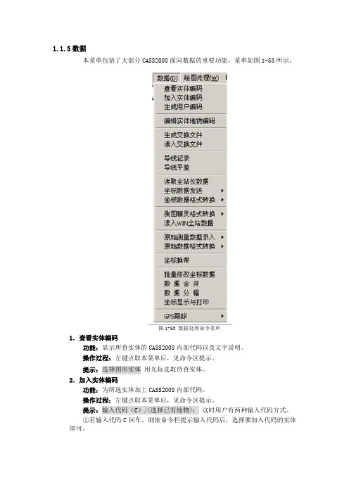 cass 8.0 用户手册1.5