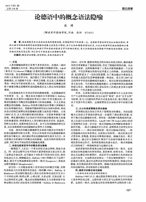 论德语中的概念语法隐喻