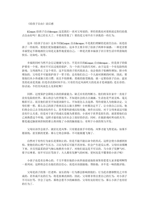 《给孩子自由》读后感