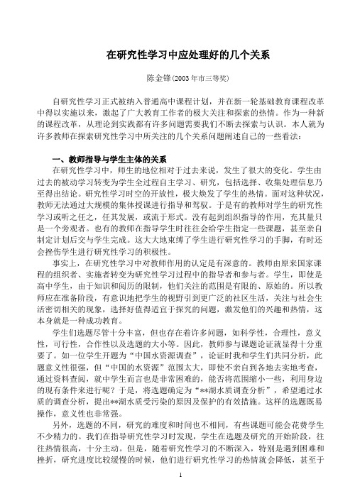 在研究性学习中应处理好的几个关系