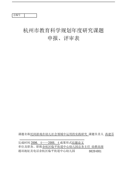 杭州市教育科学规划年度研究课题