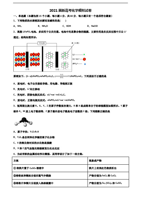 [合集5份试卷]2021湖北省鄂州市新高考化学学业水平测试试题