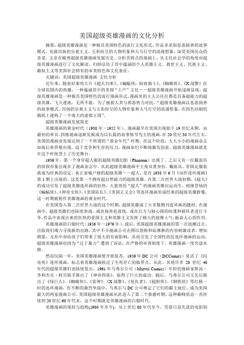 美国超级英雄漫画