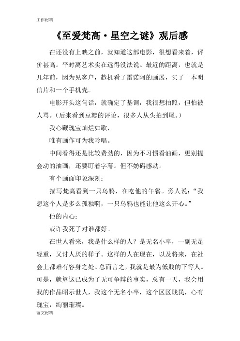 【知识学习】《至爱梵高·星空之谜》观后感_1
