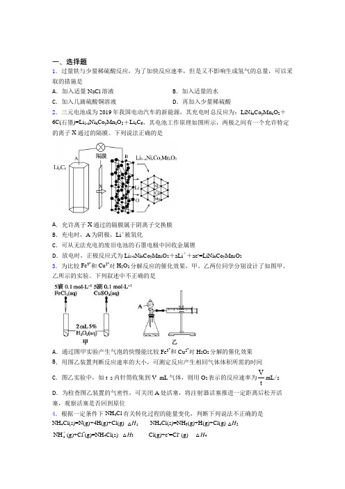 人教版初中高中化学必修二第六章《化学反应与能量》经典测试题(含答案解析)(1)