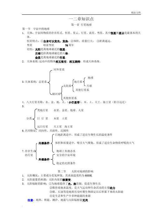 高一地理必修一知识点总结(人教版)详解